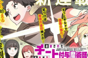 【悲報】なろう系漫画の主人公、連載中に顔が変わりすぎるｗｗｗｗｗ