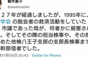 【事件】東村山の女性市議「27年前、創価学会を批判していた母親がビルから落とされ殺されました」