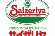 純利益が4.3倍に増加したサイゼリヤ、業績の資料を見ると衝撃の事実が・・・