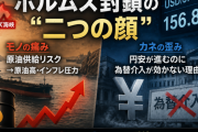 ホルムズ封鎖の“二つの顔”――実体経済への波及と、為替介入が効かない理由【2026年6月】