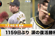 涙の復活星！阪神・才木　激痛、苦闘、円形脱毛症　過去乗り越え、エース候補ついに