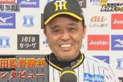 阪神岡田監督、勝てば笑顔でベラベラ喋り負ければ記者に当たり散らかす