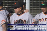 【勝ち】巨人ファン集合