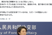 【ｷﾝﾍﾟｰ絶叫】Xの自動翻訳が強化された結果 中共「日本がアジアのイスラエルにー」→世界各国のX民「は？」日本擁護と中共批判が殺到ｗｗｗｗｗ