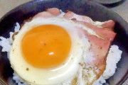 ベーコンエッグご飯、完成