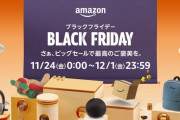 Amazonブラックフライデーで買うべきもの