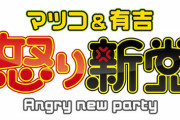 マツコ「私がエヴァに乗るの！？」夏目「はい」