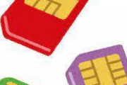 【悲報】ワイのママ、格安SIMの意味がまるで分からないｗｗｗｗｗｗｗ