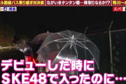 【SKE48】松井珠理奈「アンチ(AKBヲタ)のせいでアイドル辞めようと思った」