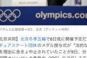 フィギュア団体のメダル授与式が中止ｗｗｗｗｗｗｗｗｗ