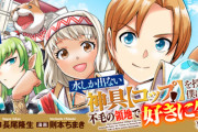 なろう系マンガの主人公「こんな弱い神具でどうしろと…」→3話目にして完全にドラえもん状態へ
