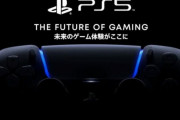 『PS5安すぎ』がトレンド入り、周辺機器も安すぎるｗｗｗｗ