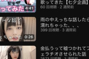 【画像】めちゃくちゃ過激な女YouTuberが発見されるｗｗｗｗｗｗｗｗｗｗｗｗｗｗｗｗｗ