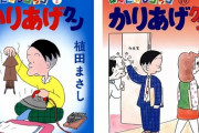 植田まさしの４コマ漫画「かりあげクン」 42年の時を経て実写ドラマ化！