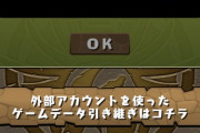 【パズドラ】課金総額2000万プレイヤーが引退