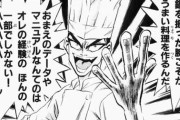 料理漫画の畜生行為で打線