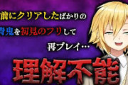 【にじさんじ】コウが3日前にクリアした青鬼を初見実況したトキの切り抜きタイトルひどい