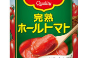 【悲報】ホールトマトさん、鶏肉のトマト煮にしか使えない…