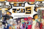レベルファイブが漫画配信サイト「マンガ5」を発表！10月15日からサービス開始