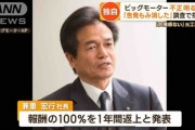 全国で客の車をわざと傷つけまくったビッグモーター、｢社長の報酬返上で解決｣に批判殺到
