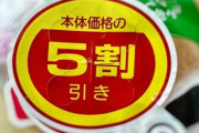 【悲報】予測AIで半額弁当が激減　敵だろこれ