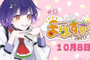 【にじさんじ】七瀬「私が起きたって事は朝だから」
