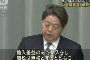 米国報道官「日本は米に700%の関税かけている」→日本政府「無税なんですけど…」