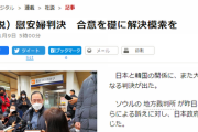 【慰安婦判決】朝日新聞社説「安倍首相が謙虚な態度を見せないことが原因」「日本は韓国を無用に刺激しない配慮をする必要がある」