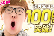 【朗報】ヒカキンが最も人気なYouTuberになれた理由、更に増えるｗｗｗｗ