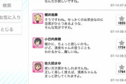 【デレステ】「満開事件」の清々しいまでの総攻撃で笑ってしまう