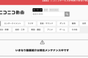 【朗報】ニコニコ復活！名称は「帰ってきたニコニコ」
