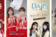 ｢乃木坂46×ダース｣ コラボパッケージ発売決定ｷﾀ━(ﾟ∀ﾟ)━!【乃木坂46】