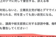 【言論封殺】立憲・やなぎや東三楼「私の消したポストを拡散したら選挙ドットコムが法的処置」と恫喝して絶賛炎上中ｗｗｗｗｗ