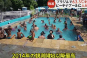 【画像】日本人「38℃...死んじゃう...」 ブラジル人「62.3℃」日本人「え！？」