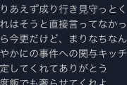 【マジキチ】NGTファンが犯人に媚び始める「犯人のほうがまともな人間」「今度飯奢らせてくれ」「男3人が被害者」
