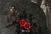 名作『バイオハザード4』の欠点をあえてあげるとすれば何？