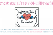 全盛期のAKB48は東日本大震災の時には義援金寄付したのになんでコロナでは何もしないの？