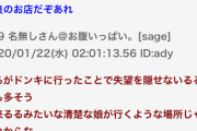 【悲報】Vtuber「ドン・キホーテ行ったー」信者「行かないで……」「不良の店だよ！」