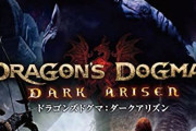 「ドラゴンズドグマ」とかいう絶妙に何かが惜しかったゲーム知ってる？
