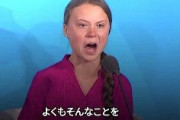 グレタ 『飛行機ではなくヨットで世界を回ります』←「1500万ドル（16億4000万円）もするヨットで移動していることも触れなきゃ」と突っ込まれるｗ