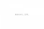 【乃木坂46】“あれから、2年。” 昨日の告知CMは6期生オーディションではなくこの可能性も・・・
