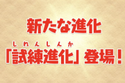【パズドラ】試練アテナもネプチューンもステ画面だと進化サーチ消えてるのね