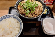 吉野家の牛すき鍋膳食ってないやつ、ガチで人生損してるぞ！！！！