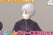 【朗報】にじさんじの人気Vtuber・葛葉さん、「にじさんじで一番面白いのはこの人です」