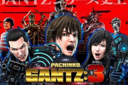 【噂】パチンコ「GANTZ」シリーズ最新作が準備中！？導入は8月or9月！？