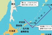 【悲報】ロシア「ん？よく考えたら北海道はロシア領だったわ」