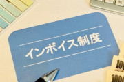 インボイス制度賛成サラリーマン「免税事業者は消費税ちゃんと払えよｗ」→結果www