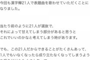 【欅坂46】選抜があんな形で消えたのに、当時こんな文章書けるのか・・・