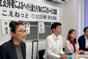 Colabo仁藤夢乃さん、参政党支持者に体ごと押されて転倒、全治10日間の診断を受けたと会見で説明