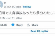 X民「太田川駅で人身事故あったら多分わたしです」→実際に最悪の事態に　批判、怒り、誹謗中傷、祈り・・・この出来事がネットを揺さぶる